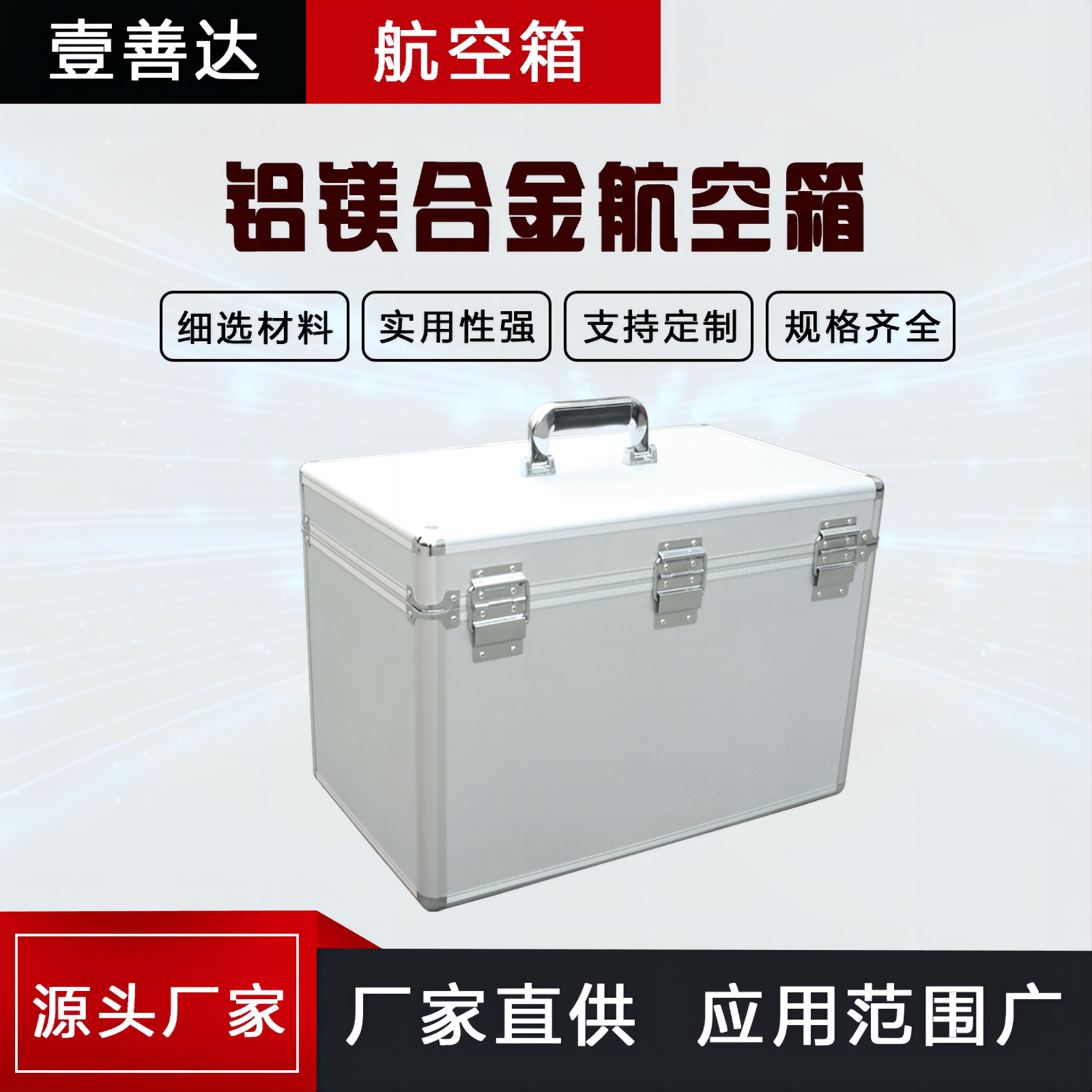 壹善达铝合金航空箱 镁合金板 定制仪表仪器手提箱