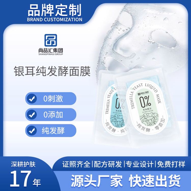 雪耳多糖玻尿酸补水透亮抗皱抗氧化补水去暗沉熬夜修护舒缓面膜