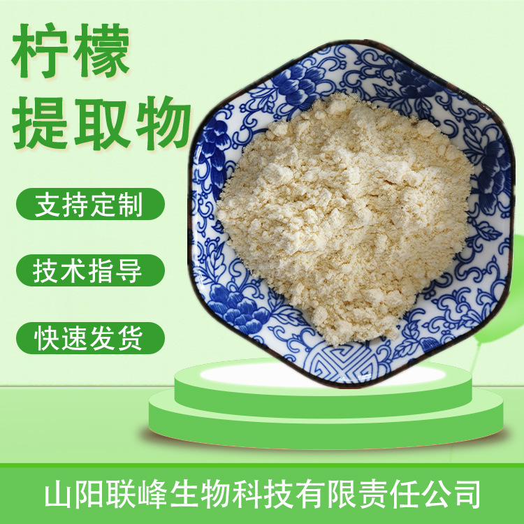 柠檬提取物 鲜果柠檬榨汁喷粉 柠檬粉 食品饮料原料喷雾干燥