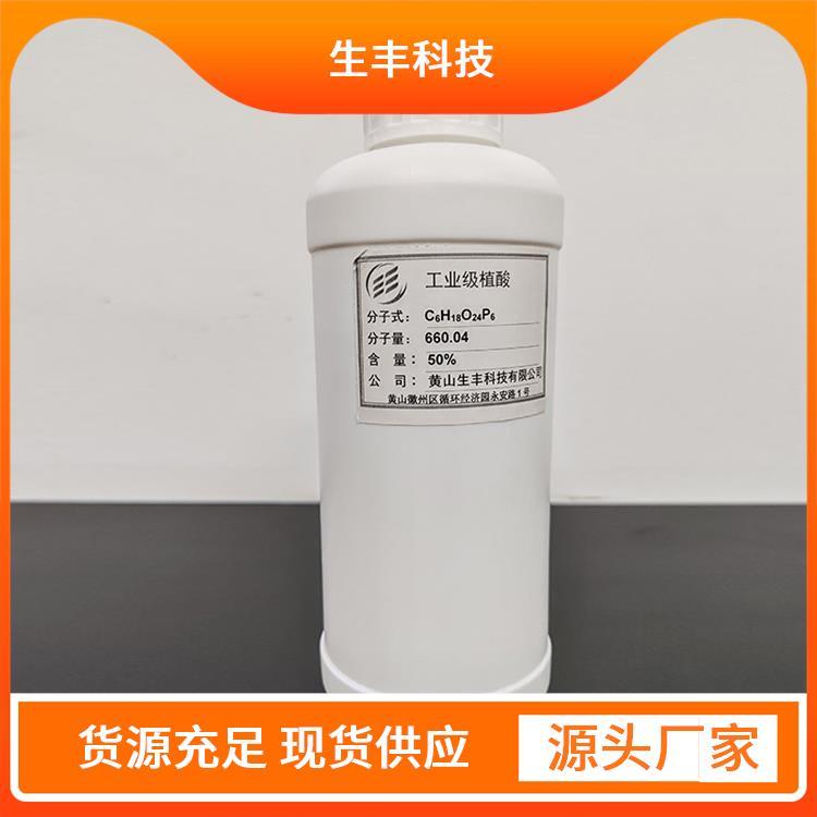 植酸工业级 日用化工 厂家发货 保鲜剂 抗氧化剂 生丰科技