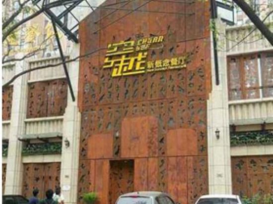 穿越新概念餐厅