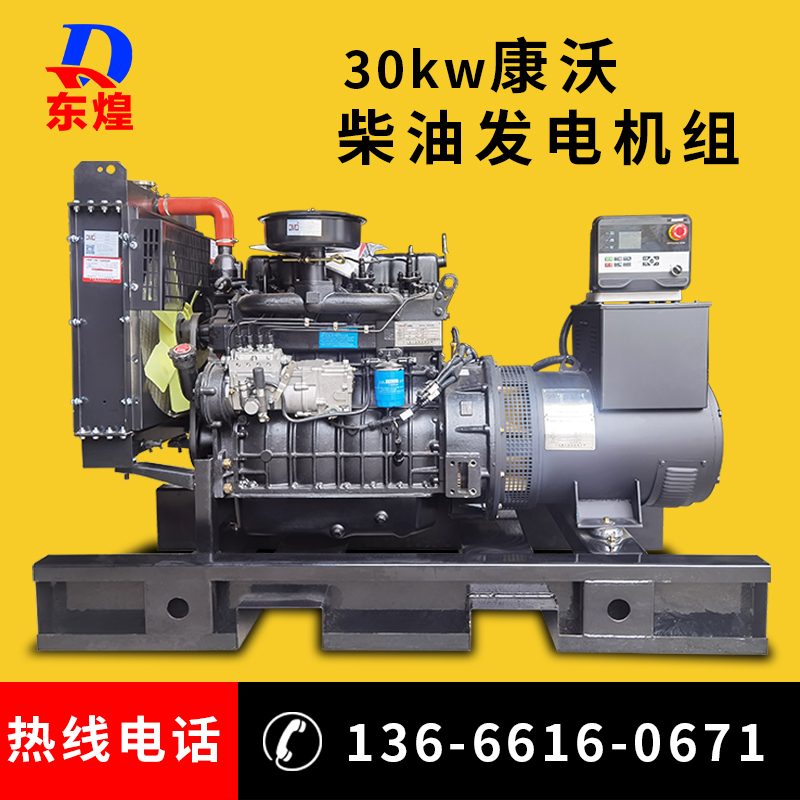 30kw康沃柴油发电机组 水冷无刷发电机 超市餐厅备用电源 智能控制