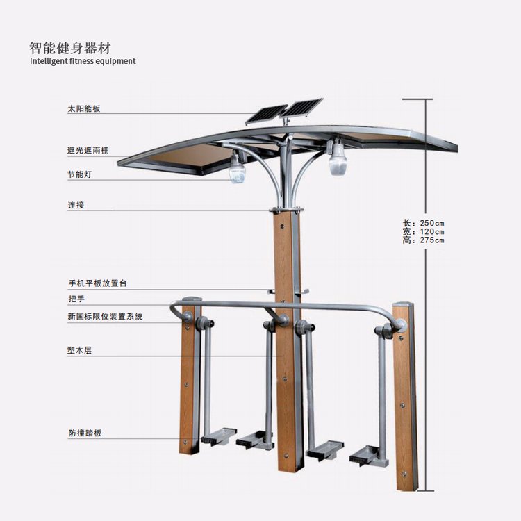 户外太阳能二代智能健身器材社区公园健身路径广场遮阳棚健身器械
