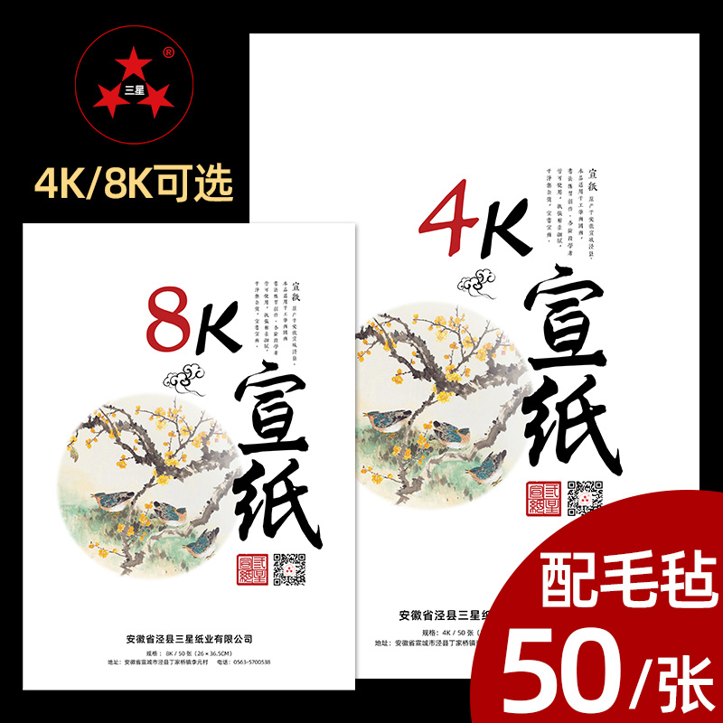 生宣纸国画专用8k书画宣纸4K半生半熟书法专用纸8开4开宣纸练习纸