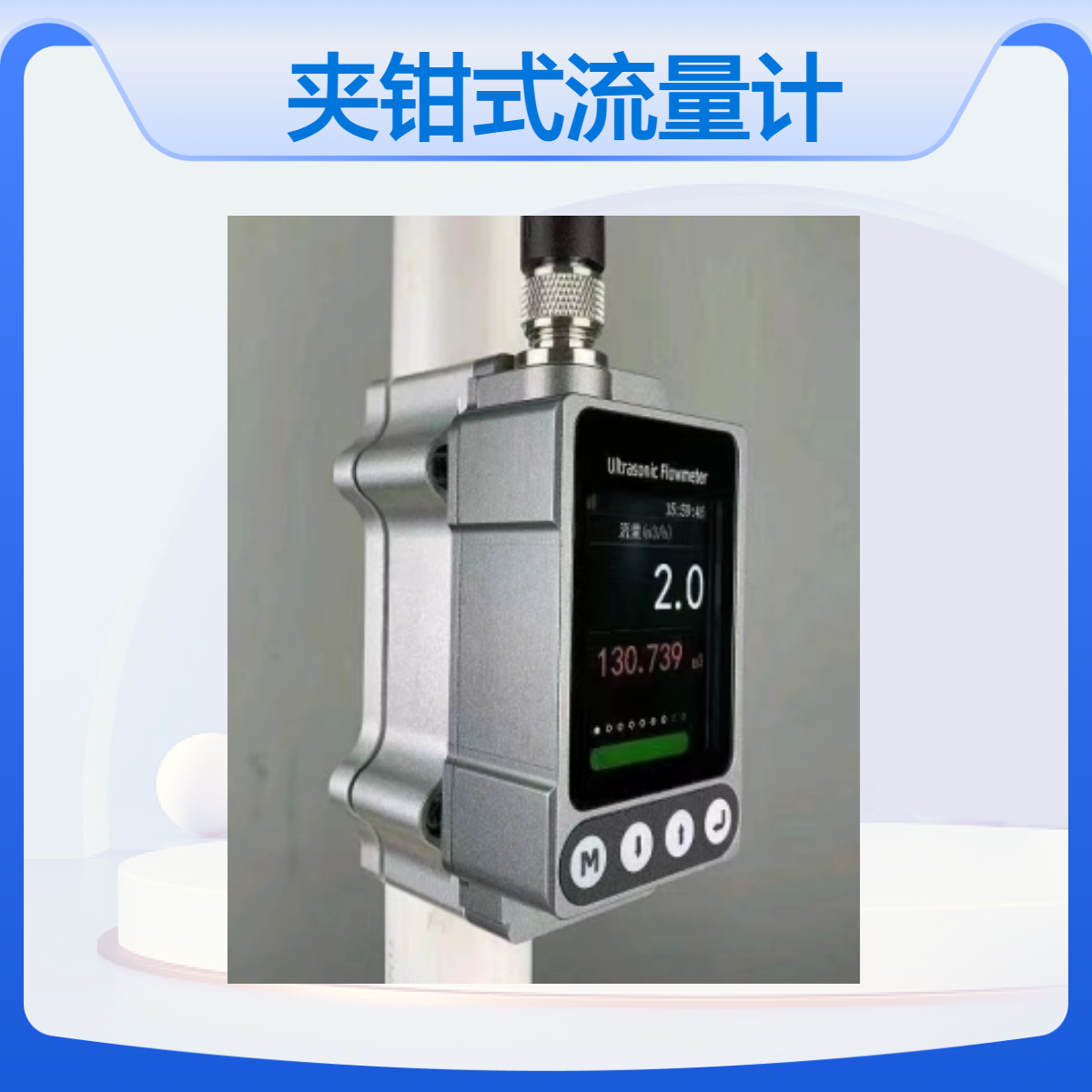 半导体行业不接液测量夹钳式流量计源头厂家精川