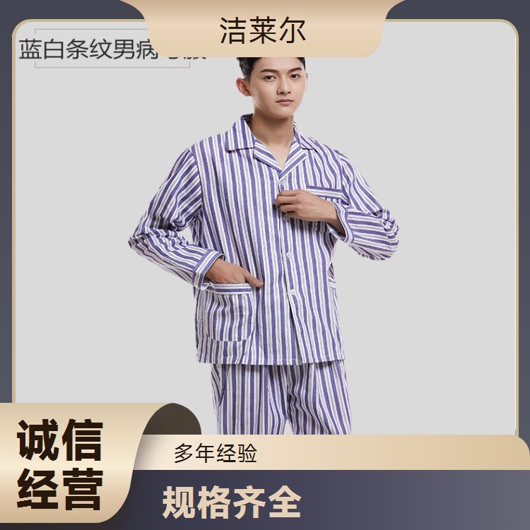 洁莱尔纯棉蓝白条病号服定制超便捷全国发货