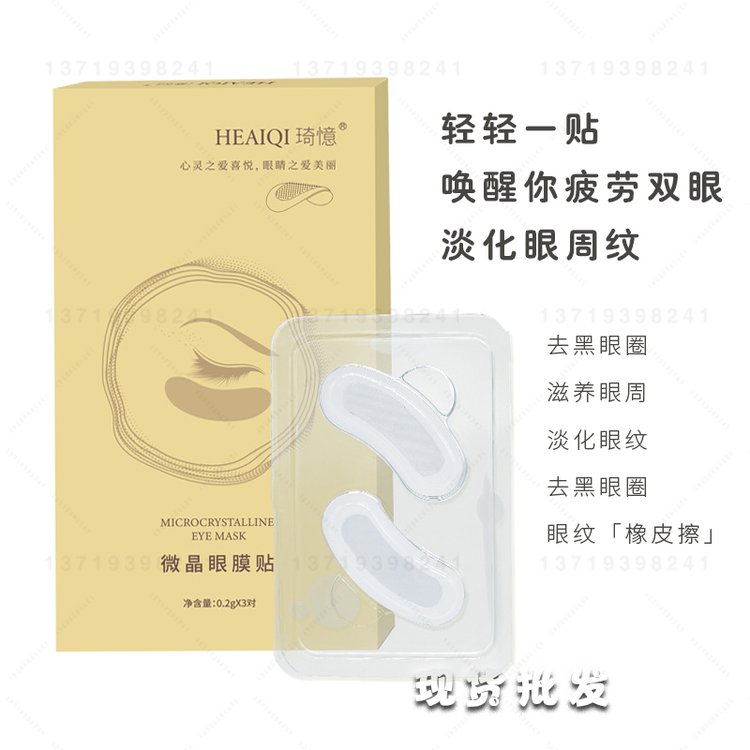 微针眼膜贴缓解眼疲劳淡化细纹黑眼圈神器微晶眼膜贴补水抗皱保湿