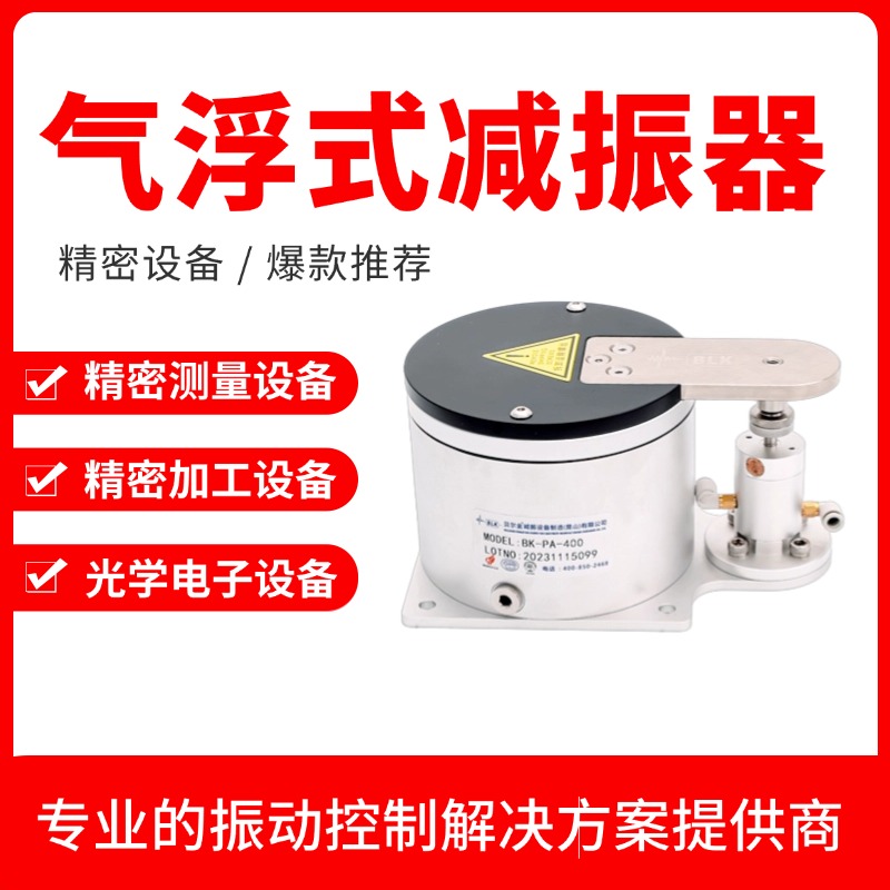 气浮式减振器 半导体测量减震器 一站采购 性能稳定