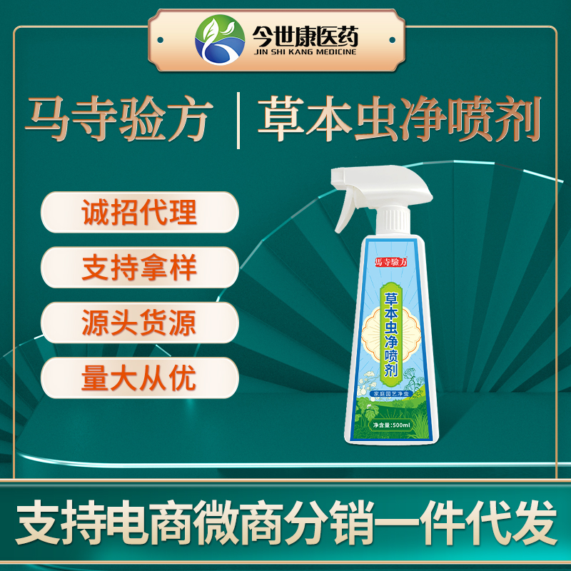 批发绿植花卉盆栽净虫防虫喷剂蔬菜多肉防菜青虫蚜虫白粉虱腻虫