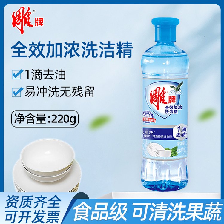 雕牌洗洁精220g小瓶家庭装去油洗涤剂宿舍学生便携家用实惠批发
