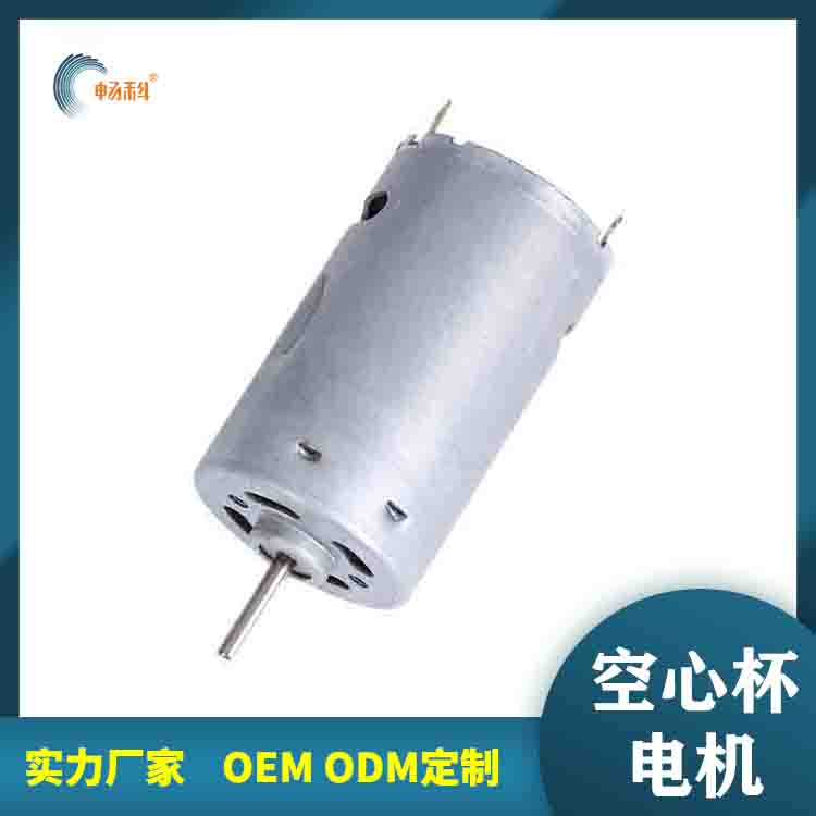 静音高转速稳定性好370铁心电机RC-370 畅科电机