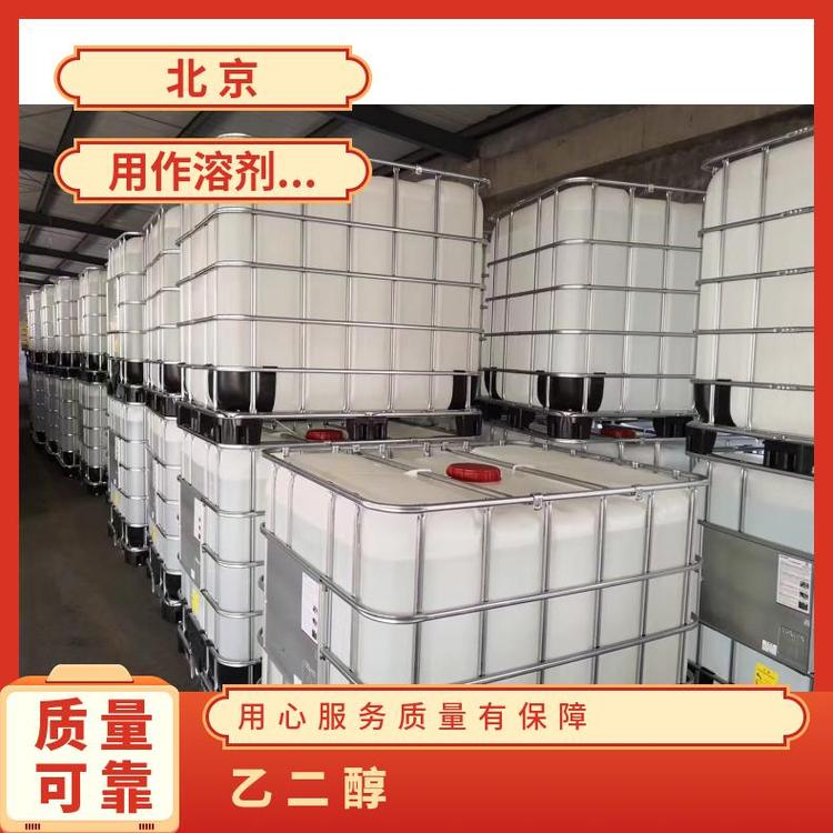 奇祥宏业乙二醇防冻液 工业级高沸点197.3℃ 涤纶合成原料