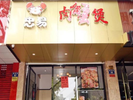 忠易肉蟹煲