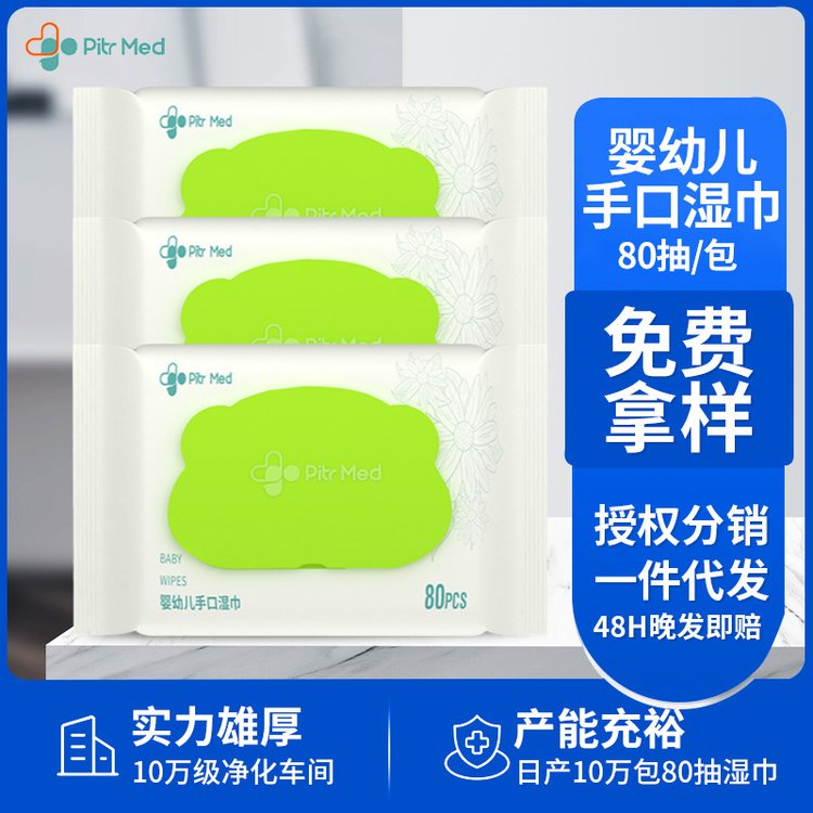 加工定制彼德工厂婴儿手口湿巾加大加厚抽取式80抽无刺激柔软亲肤