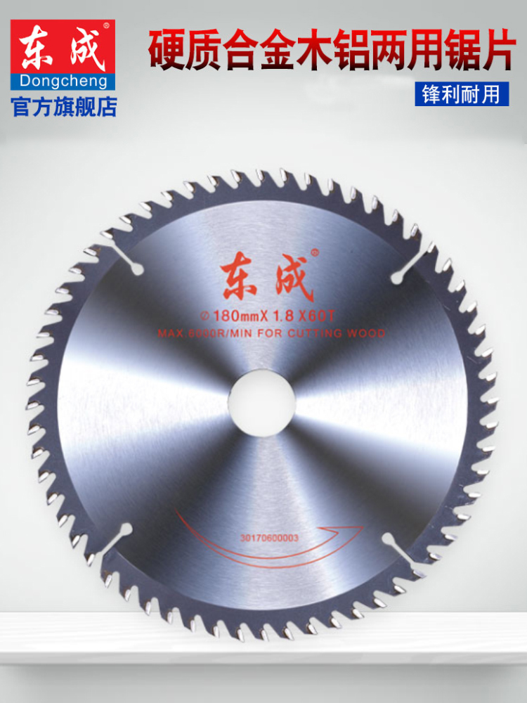 东成木工锯片4寸5寸7寸10寸切割机合金木铝用木材大全圆锯切割片