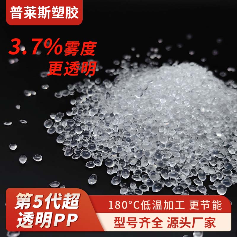透明pp改性 高刚性 高流动性 更抗冲击 应用于高透包装盒 普莱斯