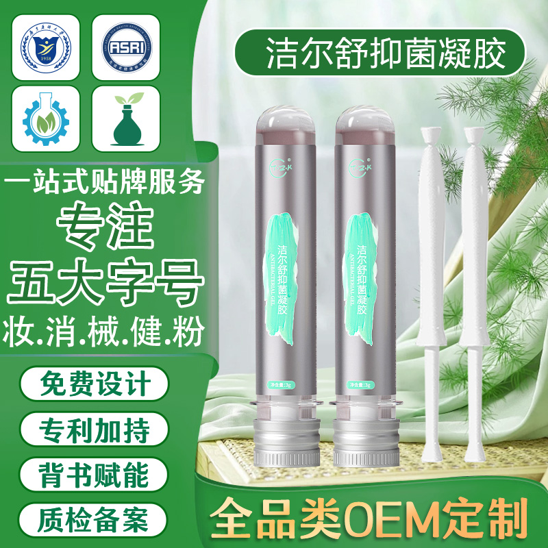 私密抑菌凝胶 工厂定制女性私处护理洁尔舒凝胶套盒OEM代工厂