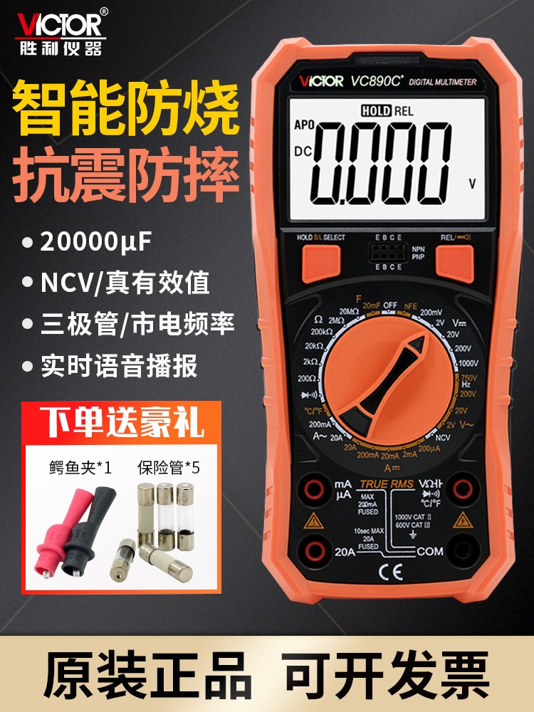 胜利仪器高精度全智能万用表数字VC890C D万能表维修电工多用电表