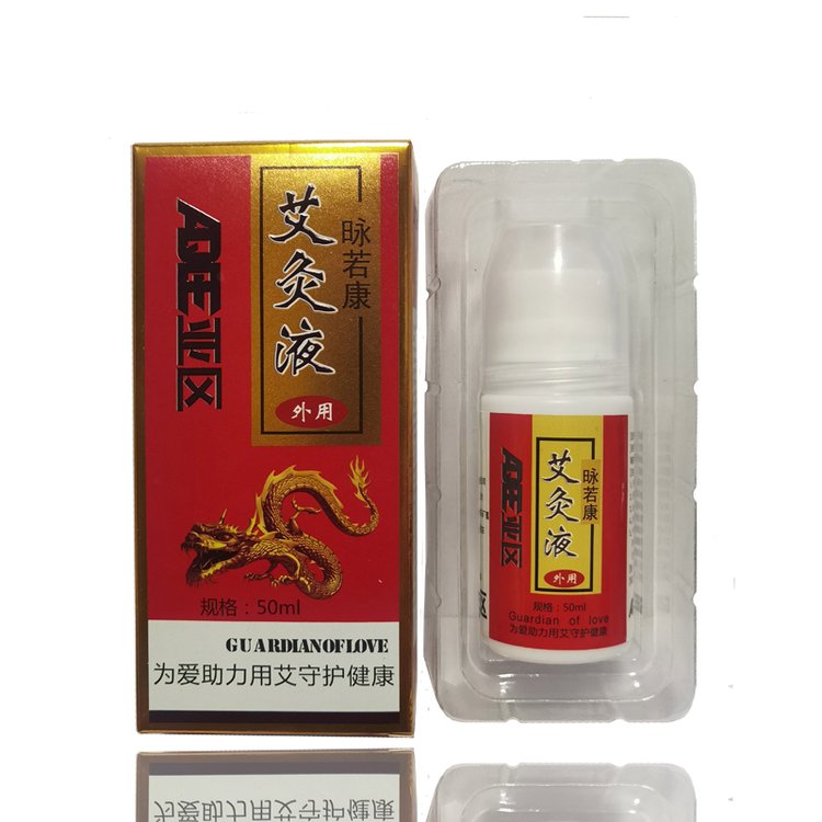 艾灸液代加工产品贴牌厂家 消字号日用产品工厂