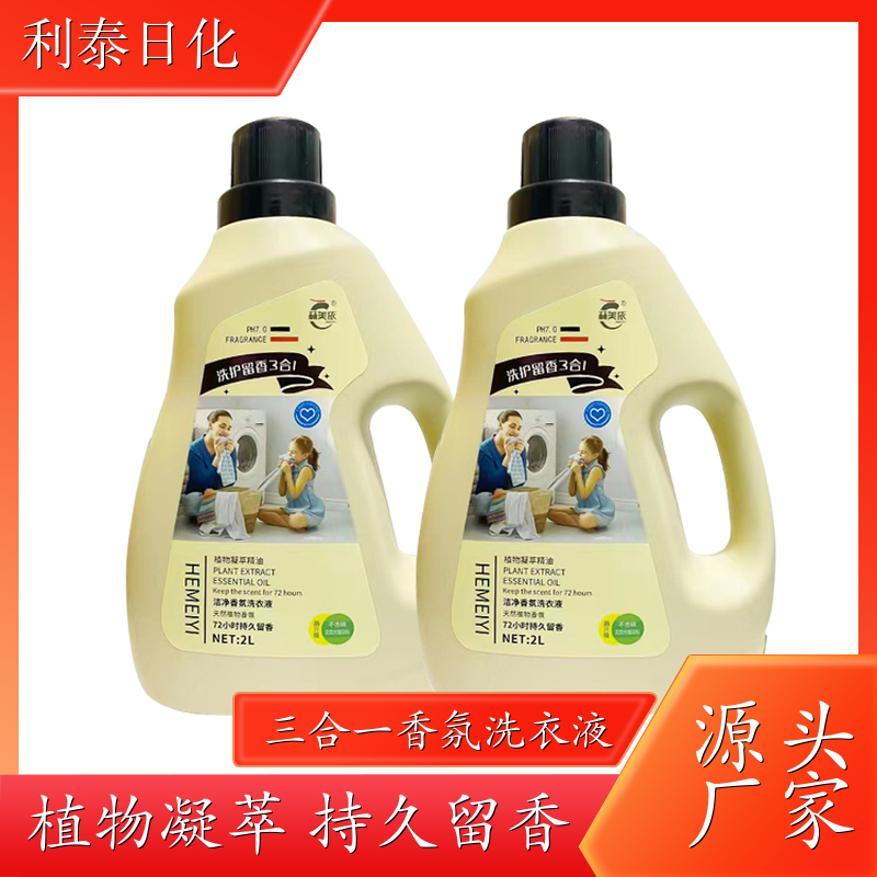 洗衣液代加工 2kg桶装 深层去渍无残留低泡易漂洗 利泰日化