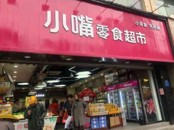 小嘴 零食