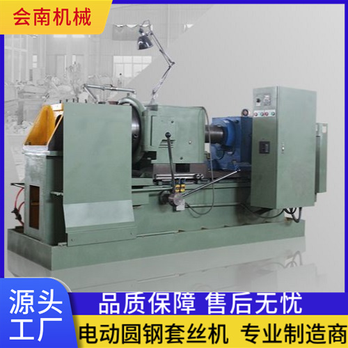 重型圆钢套丝机 会南机械现货速发 专业加工螺纹设备 加工质量好