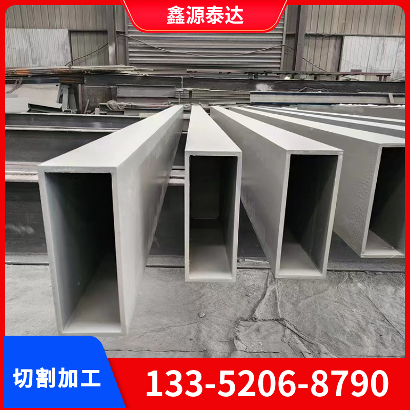 精制钢 玻璃幕墙精 制 钢 鑫源泰达供应 耐腐蚀 钢结构用 数控切割加工