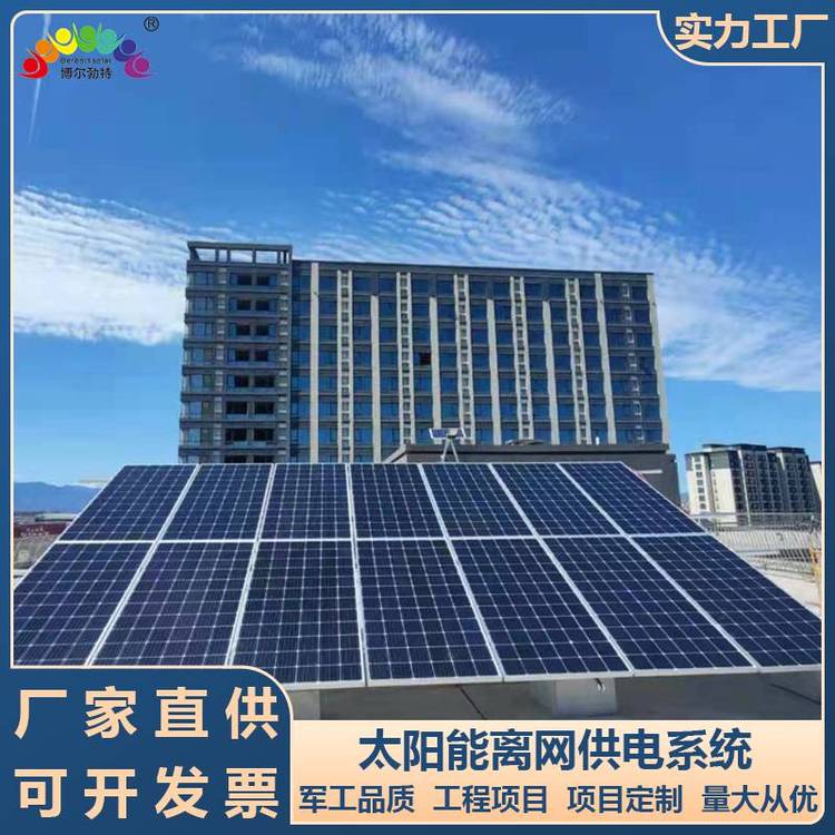 博尔勃特并离网太阳能供电系统 草原牧场风光互补光伏发电系统厂家