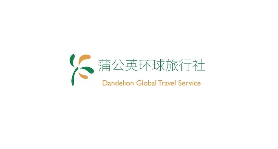 蒲公英旅行社