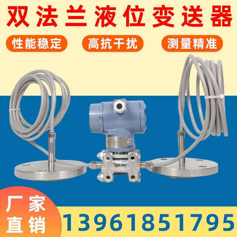 3051/3851L单法兰液位变送器 双法兰式差压压力防腐远传计