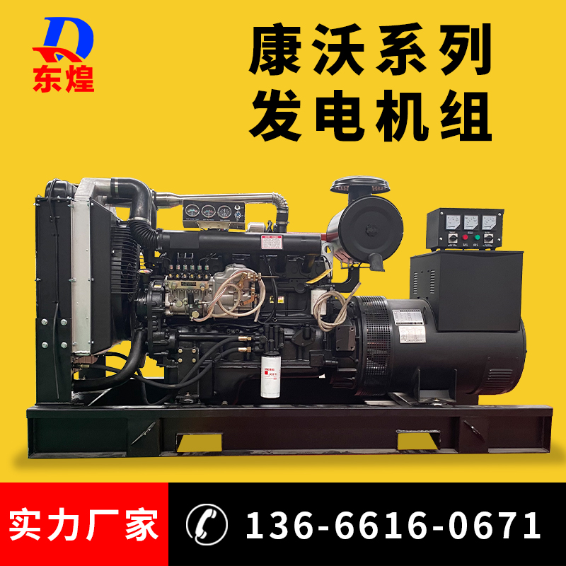 康沃柴油发电机组 150kw千瓦发电机 低噪纯铜电机 源头厂家出租租赁