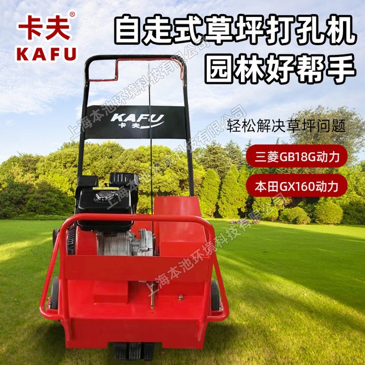 卡夫三菱GB18G发动机草坪打孔机土壤钻眼机根部透气增氧打眼机