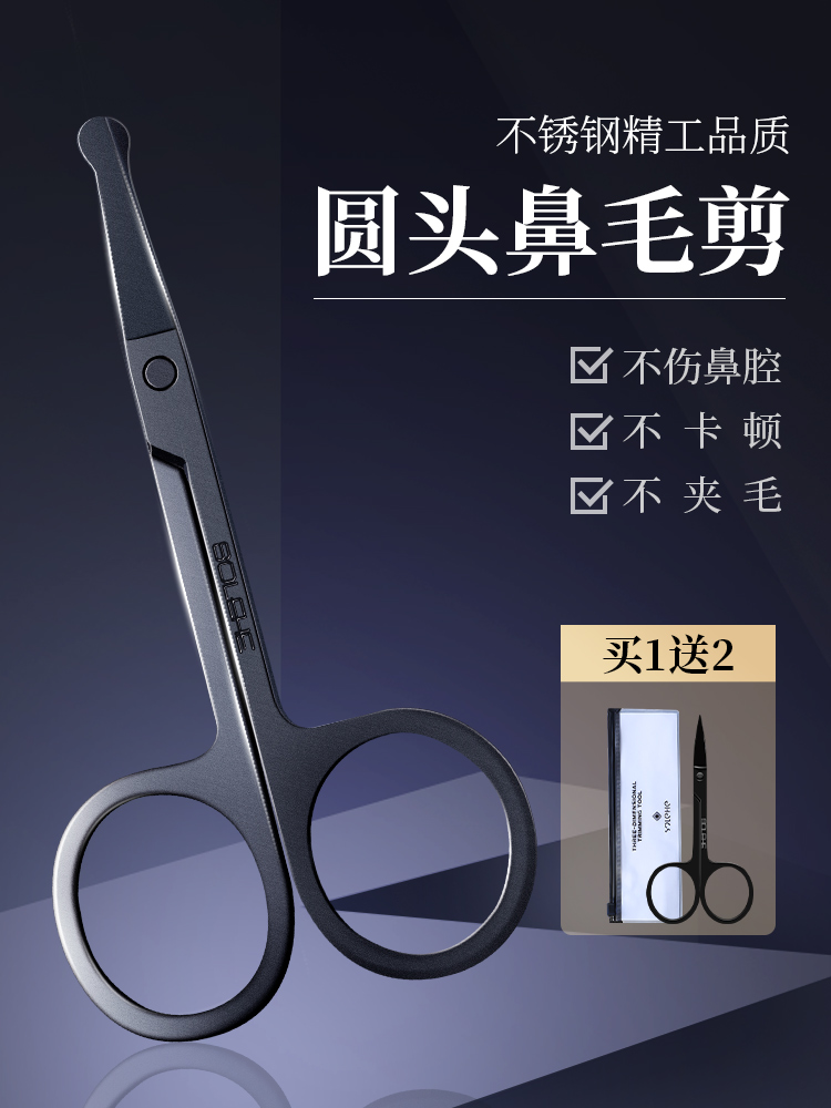 男士鼻毛修剪器圆头小剪刀手动专用鼻子毛胡子夹神器剃鼻孔修毛器