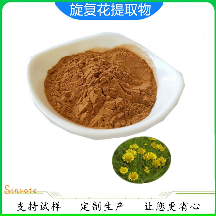 斯诺特 旋复花提取物 植物萃取 原料 棕黄色粉末