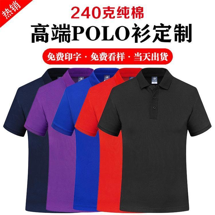 夏季广告衫印logo纯棉POLO衫T恤衫定制工作服班服企业文化衫刺绣