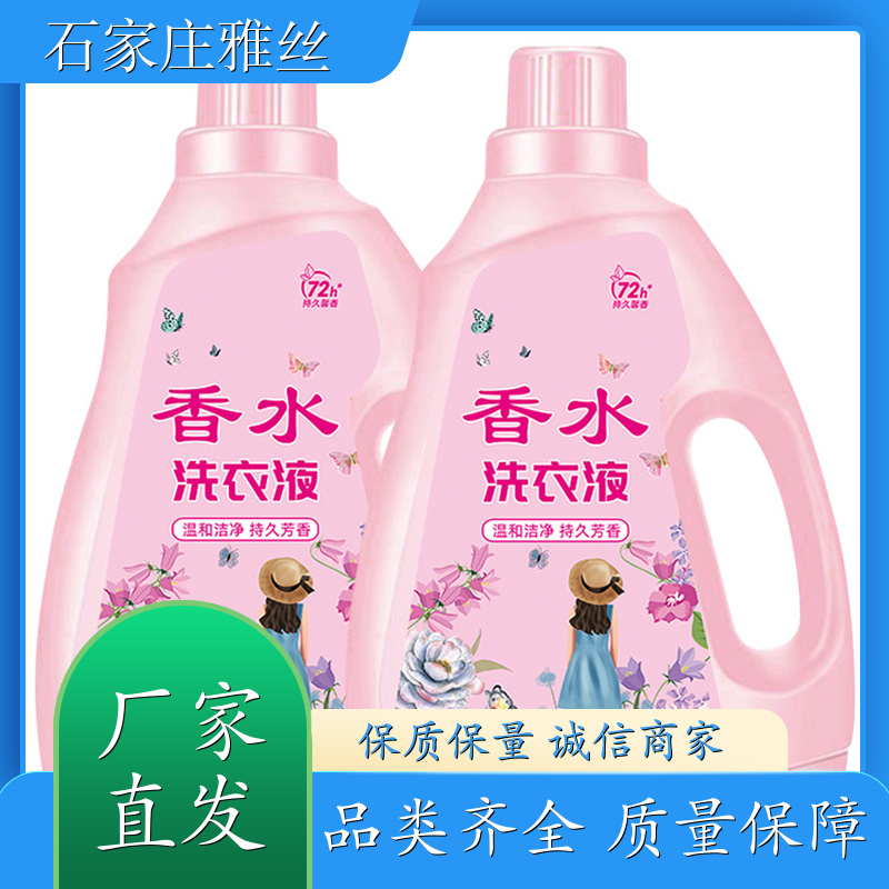 洗衣液厂家 清新花香强力去污垢 强效除油 货源充足雅丝