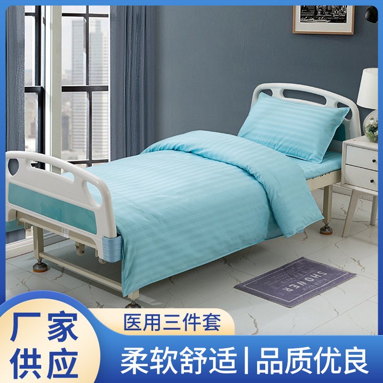 博尔雅医院用床单被罩枕套病床医疗床上用品三件套款式规格多样