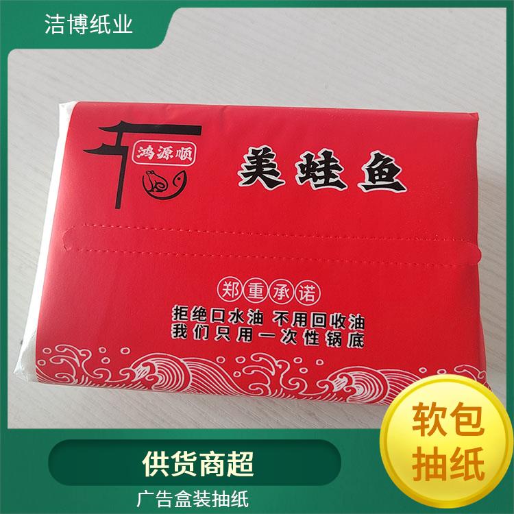 洁博纸业 适用于酒水业 酒店抽纸纸巾 经济实惠酒 店直供