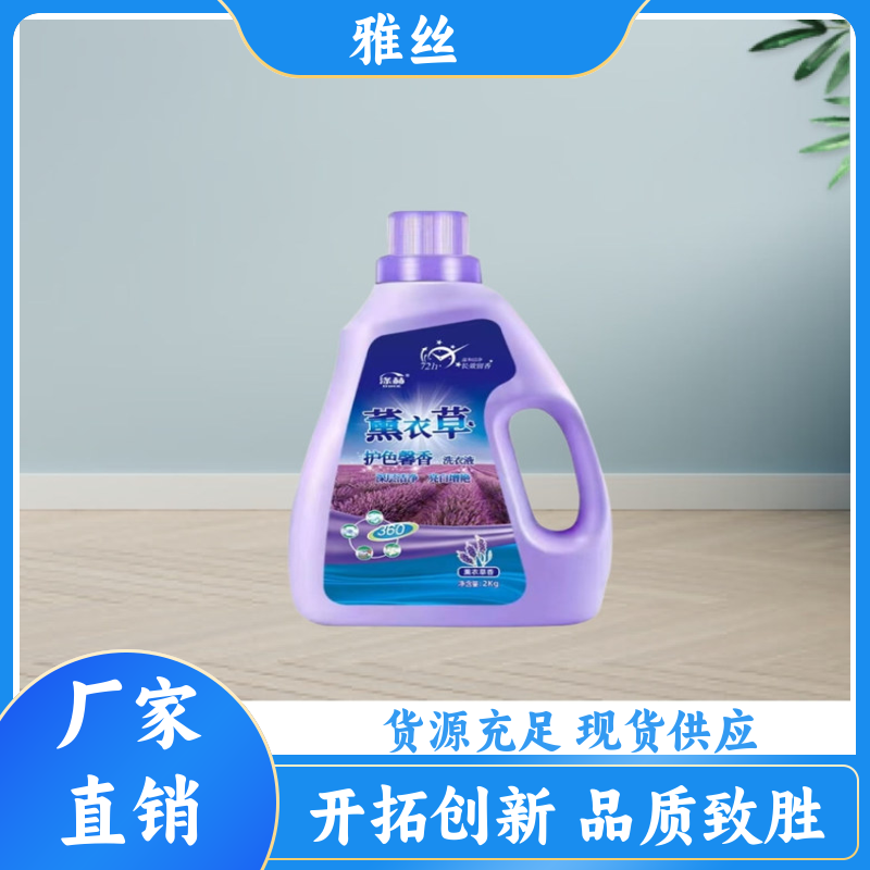 雅丝日化 品牌制造 洗衣液批发 有效去污 库存充足 发货及时