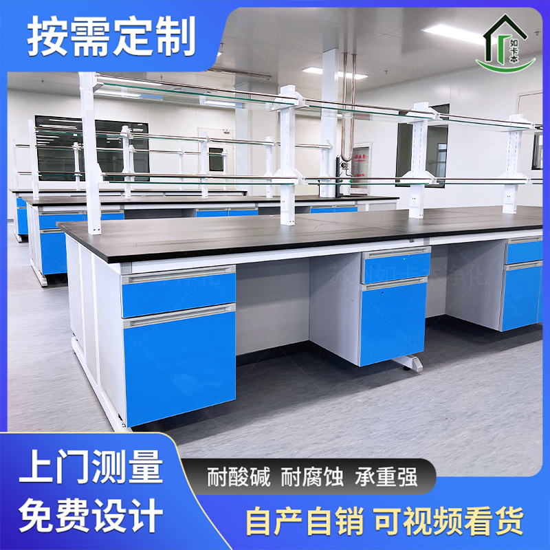 现货全钢实验台厂家 苏 州产地 颜色可定制 化工实验必备 如卡本净化