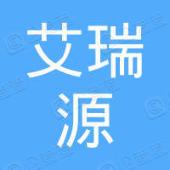 上海艾瑞源塑化有限公司