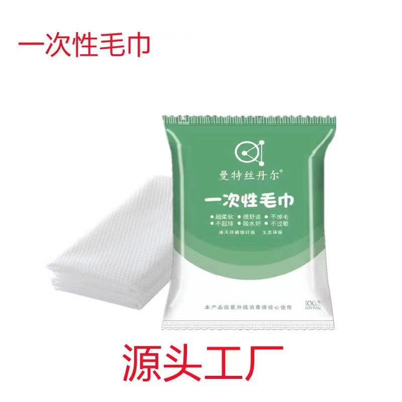厂家现货旅行出差优质一次性毛巾浴巾套装宾馆酒店用品便携洗浴
