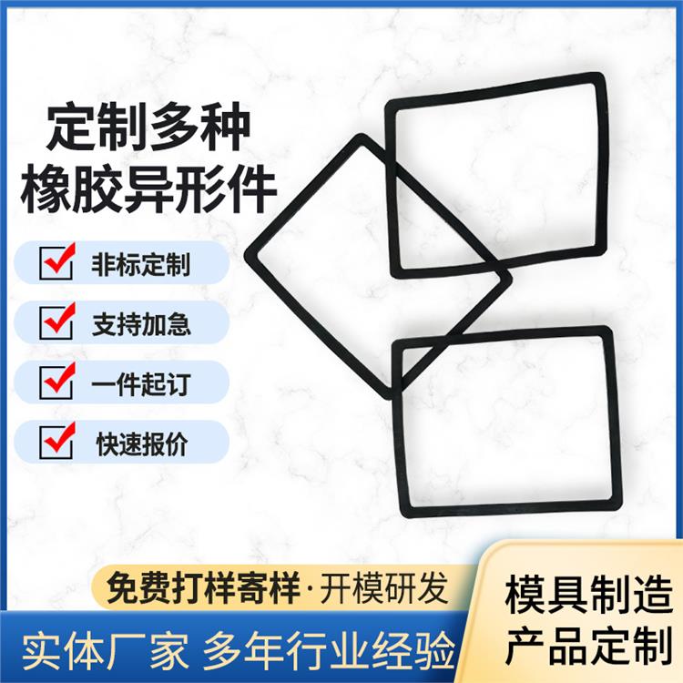 橡胶异形件加工定制 硅胶密封件 硅胶制品密封圈丁晴氟胶密封垫