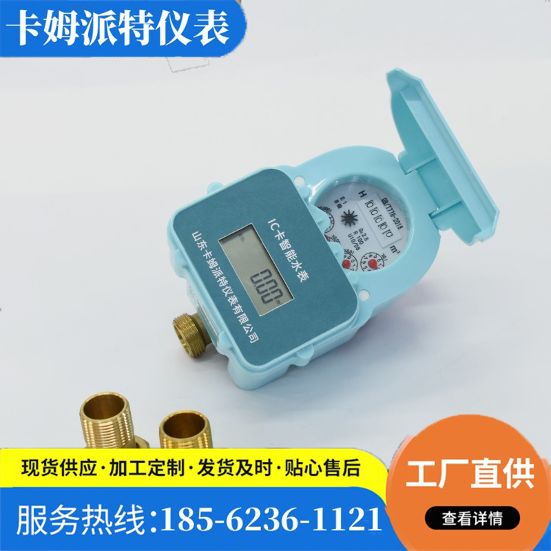 IC卡水表 预付费刷卡 一卡通 欠费关阀 小区物业 农村改造 全铜尼龙 定制