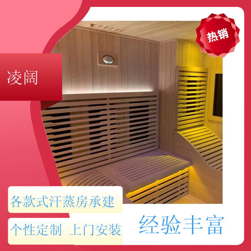 汗蒸房单人 简约 包设备包安装 一站式服务 凌阔