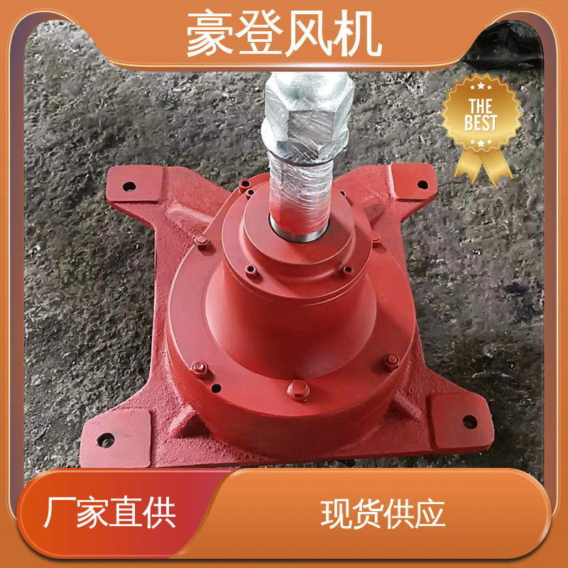 豪登 风机减速机 性能高效 可并联使用 空调冷却系统