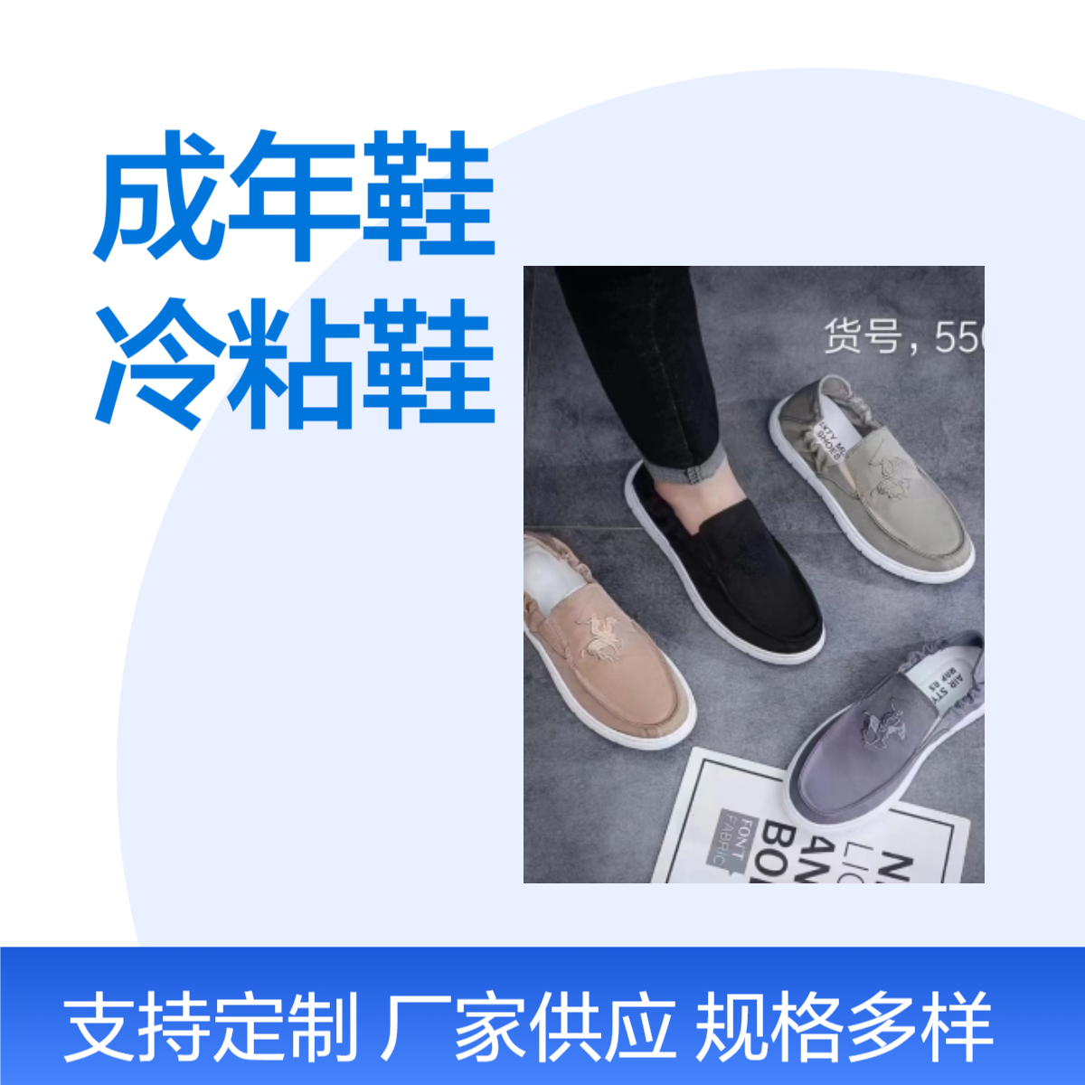男女鞋成年鞋耐磨透气圆头平跟牛筋冷粘鞋地摊货源库存鞋创业夜市