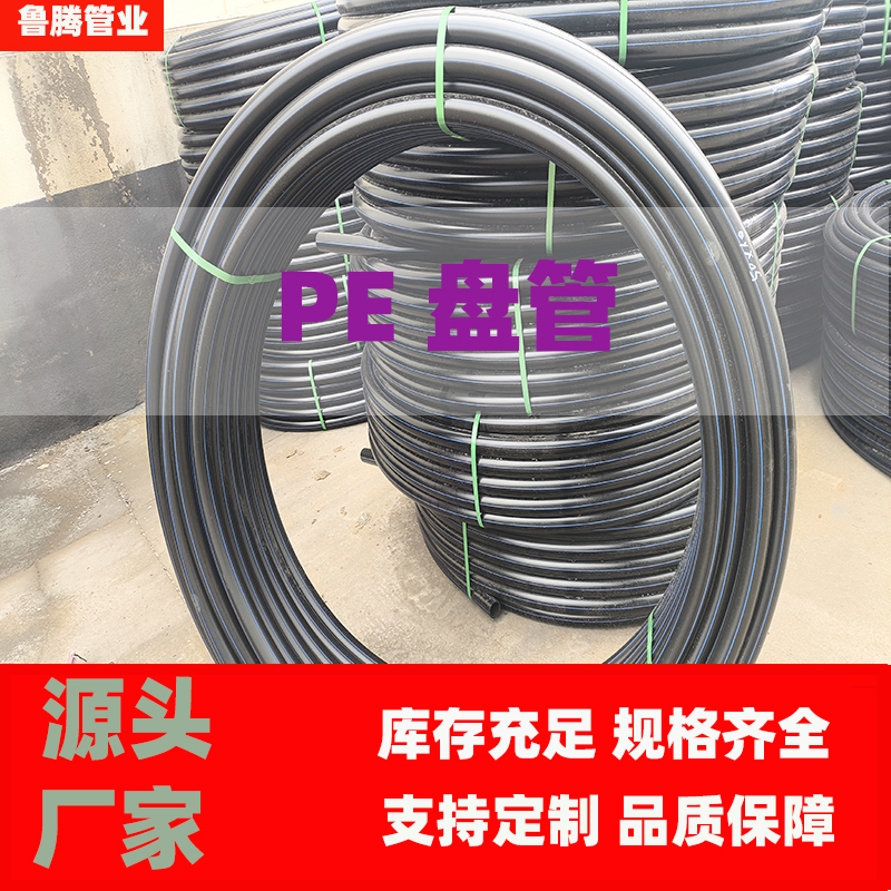 HDPE给水管 工程给水管道 pe盘管现货可定制生产厂家