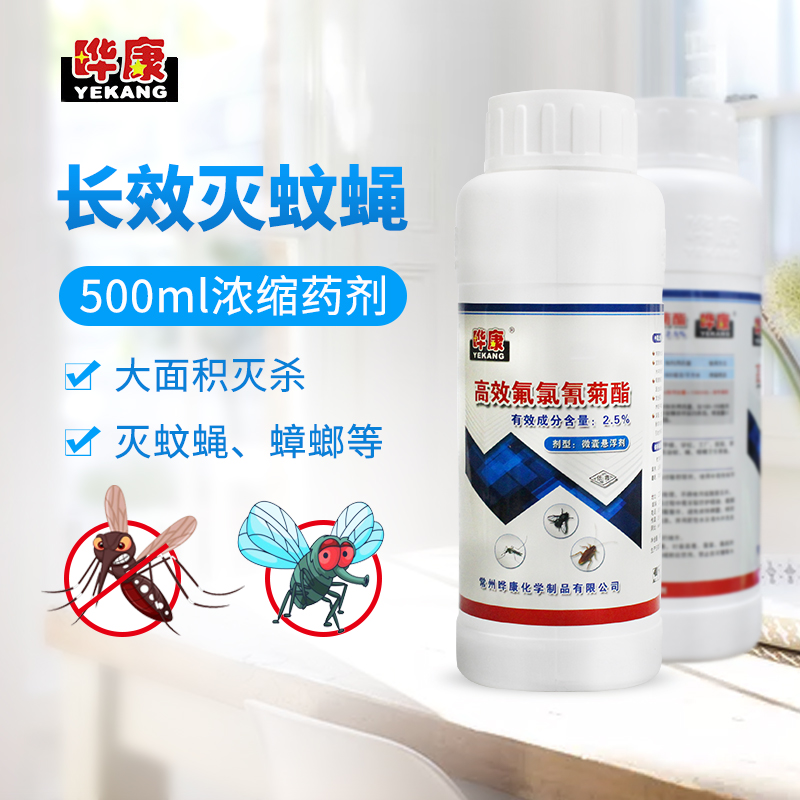晔康2.5%高效氯氰菊酯微胶囊悬浮剂 滞留喷洒药