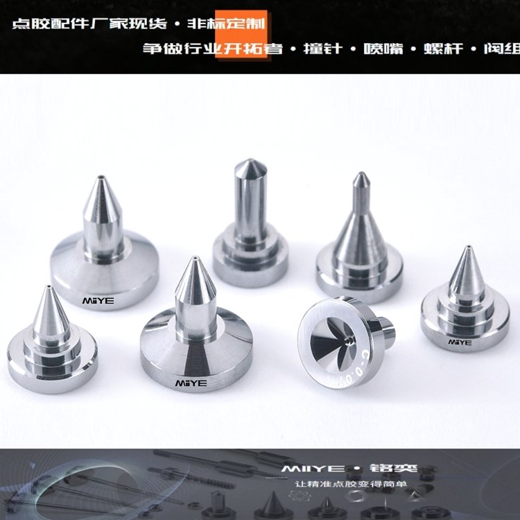 铭赛Mingseal加长钨钢喷嘴 压电阀尖喷嘴 0.001高精度